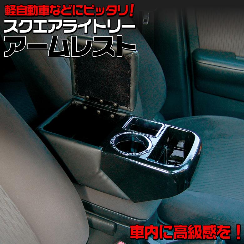 A 330 スマートアームレスト ブラック コンソールボックス アームレスト 車内 収納 車のコンソールボックス C4013 カー専門店 Trusty 通販 Yahoo ショッピング