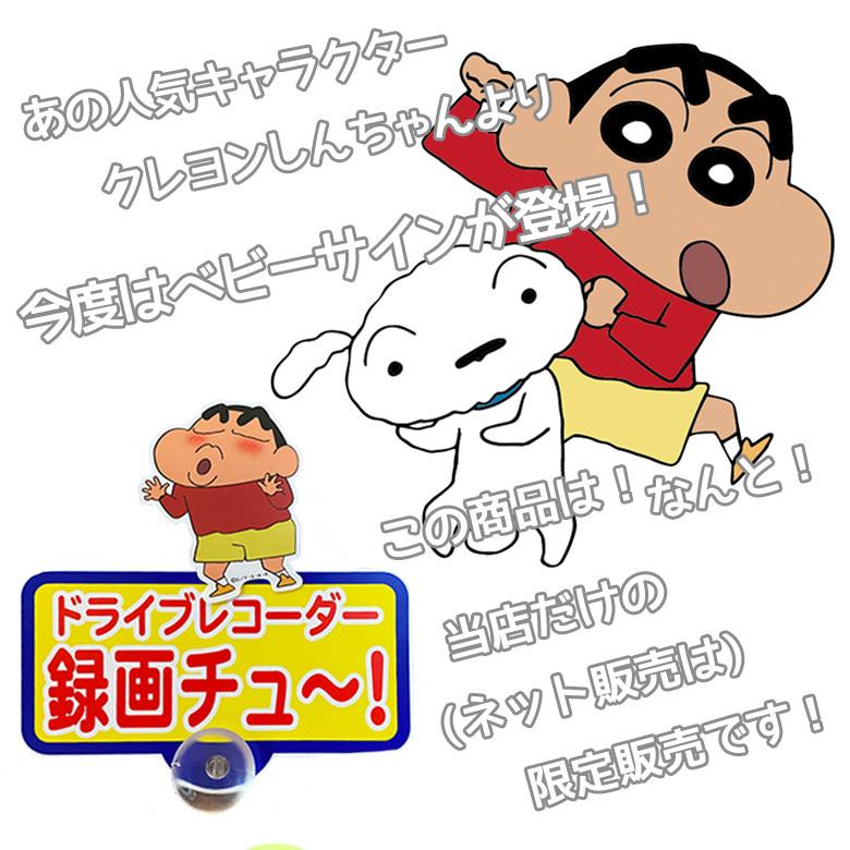 クレヨンしんちゃん ゆらゆらサイン Incarだゾ 録画チュー しんちゃん くれよんしんちゃん クレヨンシンチャン C4375 カー専門店 Trusty 通販 Yahoo ショッピング