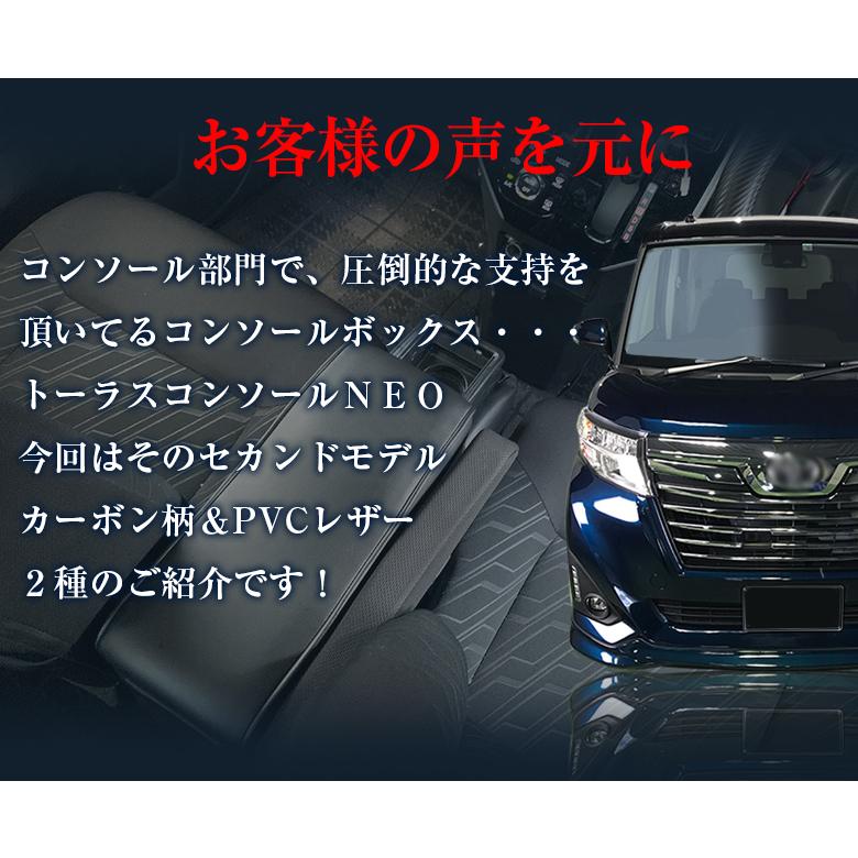 ルーミー コンソールボックス トーラスNEO2 レザー カーボン