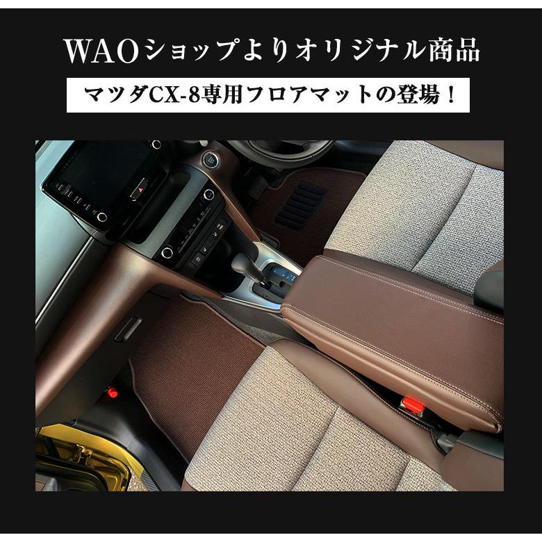 マツダ CX-8 専用 フロアマット 全座席対応 MAZDA シーエックスエイト