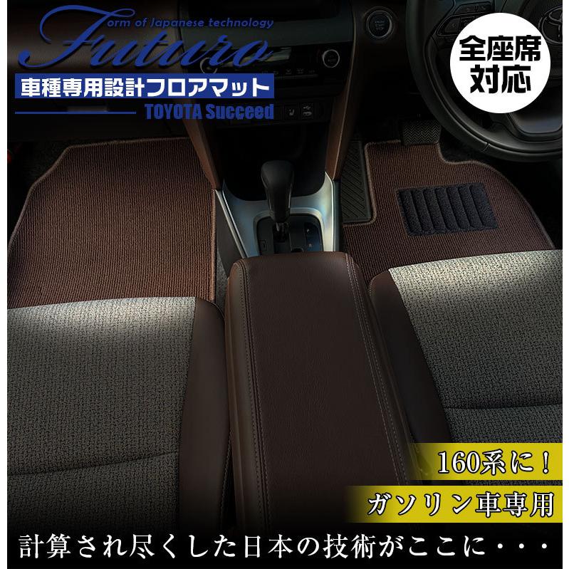 専用マット トヨタ 160系 サクシード 専用 フロアマット 全座席対応 TOYOTA