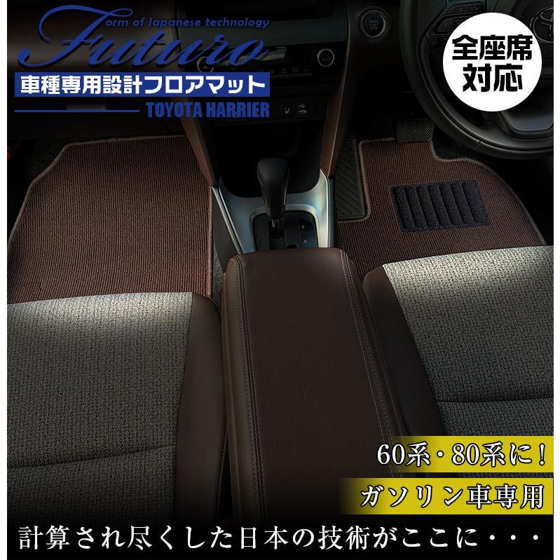 トヨタ ハリアー ハイブリッド 専用 フロアマット 全座席対応 TOYOTA