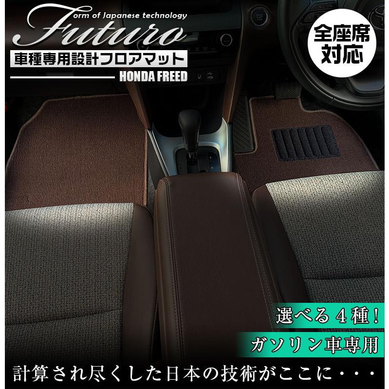 ホンダ フリード 専用 フロアマット 全座席対応 Honda Freed マット 日本製 専用設計 専用マット フロントマット ズレ防止 高級感 内装 C4599 カー専門店 Trusty 通販 Yahoo ショッピング