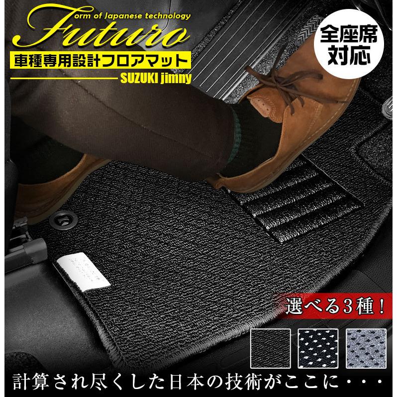 スズキ JB64 ジムニー 専用 フロアマット 全座席対応 SUZUKI Jimny