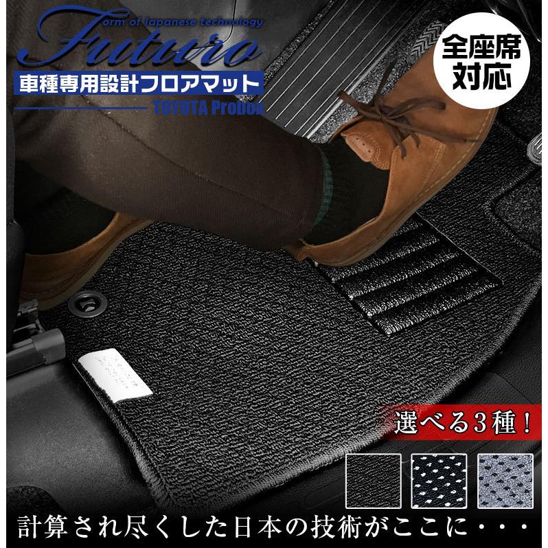 トヨタ 160系 プロボックス ハイブリッド 専用 フロアマット 全座席 