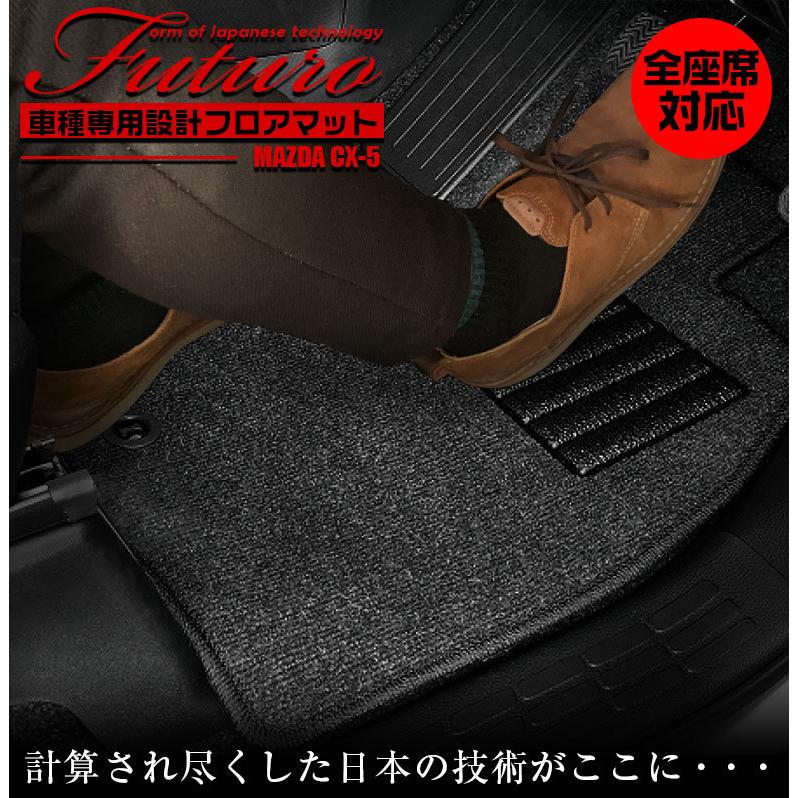 マツダ CX-5 専用 フロアマット 全座席対応 SSGスマートグレー MAZDA
