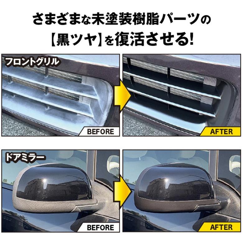 ルックス ブラック & ブライト 未塗装樹脂用 ツヤ出し