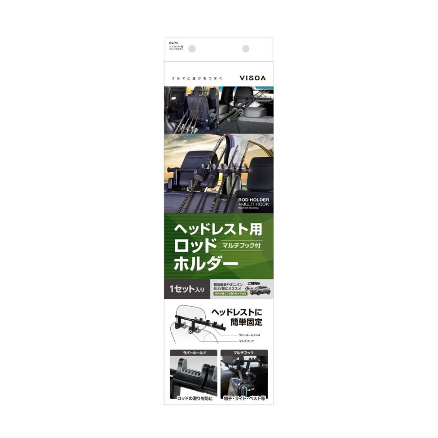 ヤック RV73 ヘッドレスト用ロッドホルダー | ヘッドレストロッド