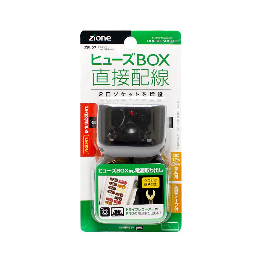 ヤック ZE27 ダブルソケット ヒューズ 電源ベース | ソケット 充電器