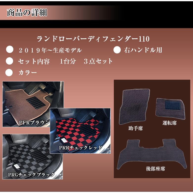 ディフェンダー 専用 フロアマット 全座席対応 お得な3点セット