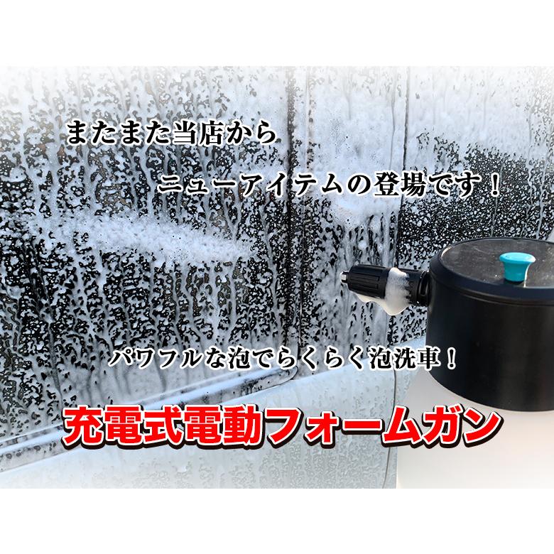 充電式 電動フォームガン | 電動 フォームガン 洗車 ホース 自動