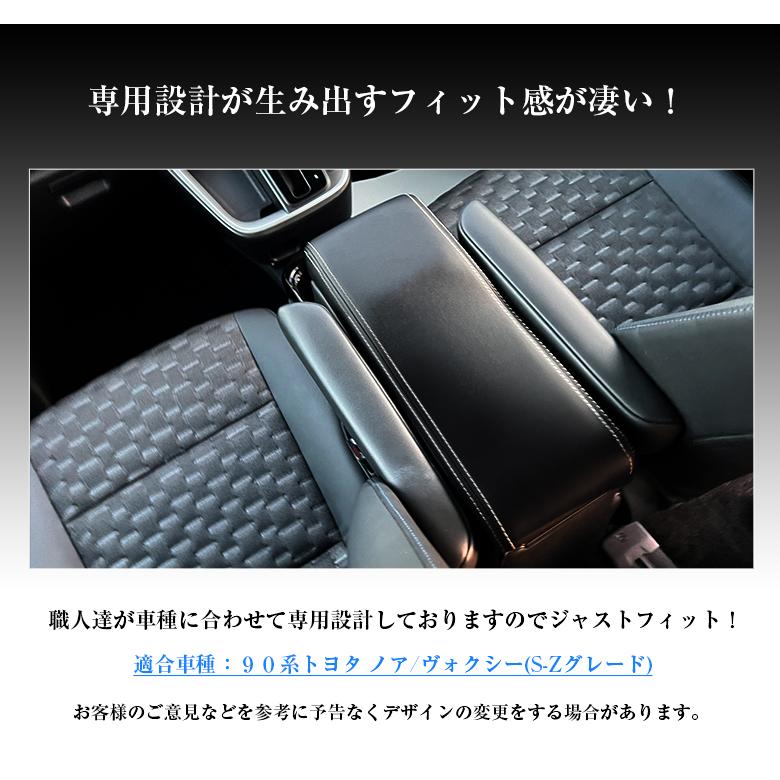 新型 ヴォクシー ノア 90系 コンソールボックス アームレスト