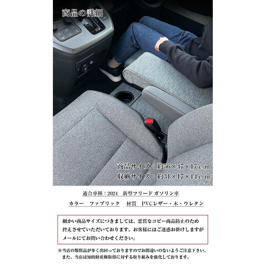 新型 フリード 2024 アームレストコンソール ガソリン車 FREED 新型