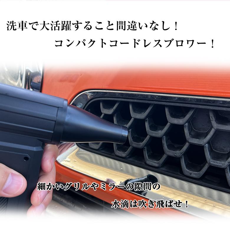 コンパクト ターボ ブロワ 変則機能付き 洗車ブロワー コードレス 洗車