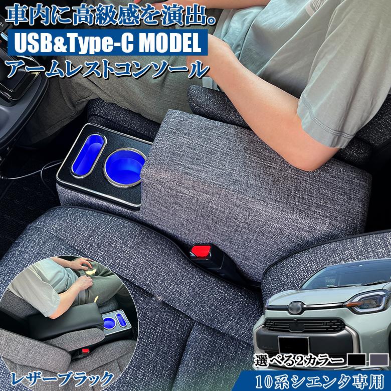新型シエンタ用LEDアームレスト センターコンソール シエンタ(車) 新型 シエンタ コンソールボックス 170系 LED
