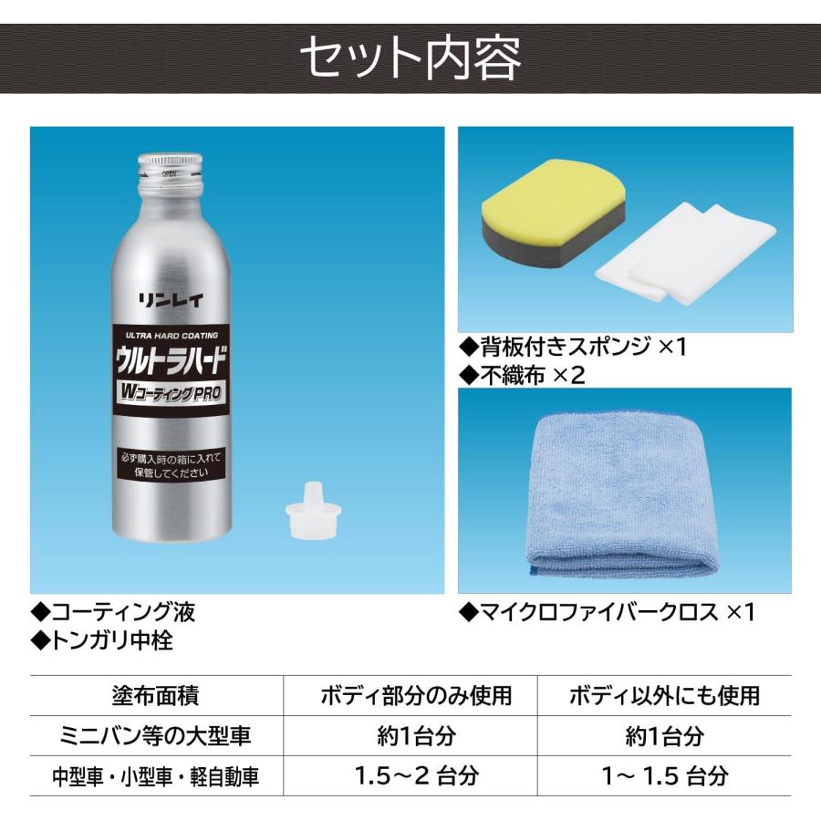 リンレイ W-40 ウルトラハードWコーティングPRO 100ml コーティング剤 