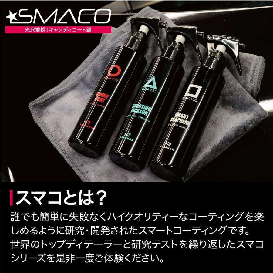 SPASHAN SMACO キャンディコート 150ml スパシャン スパシャンスマコ