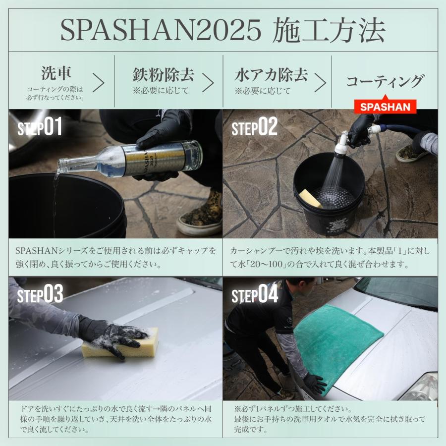 SPASHAN 2025 500ml スパシャン タン系コーティング ガラス 洗車