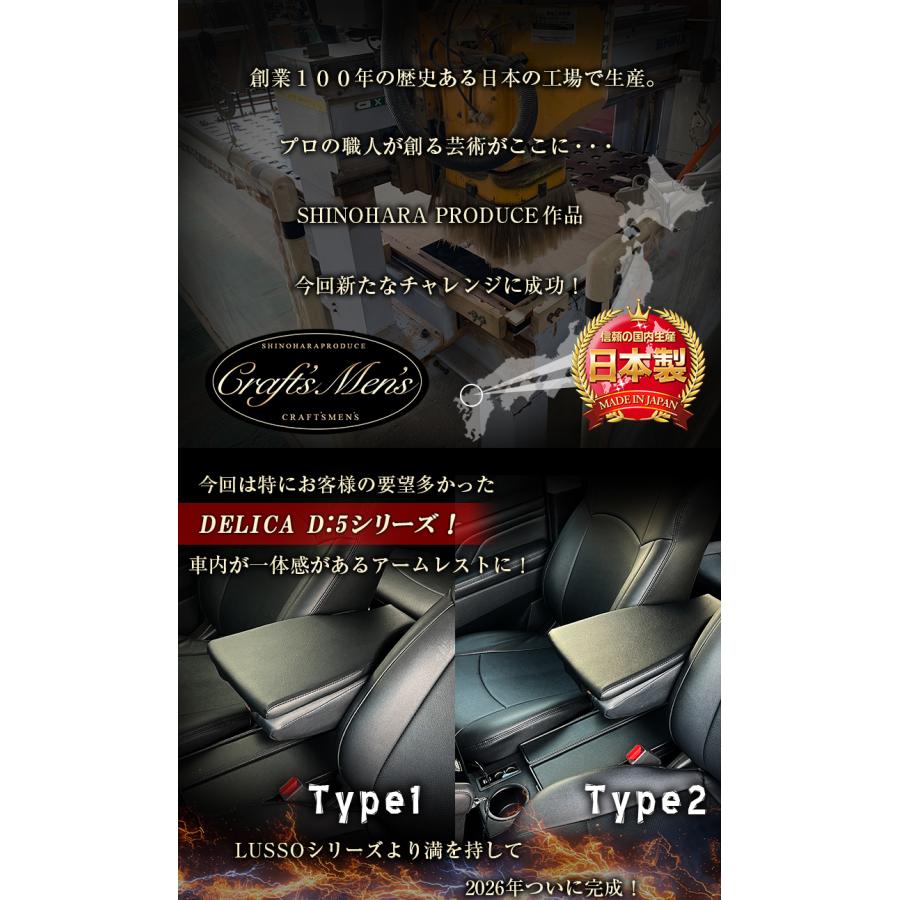 日本製 デリカ D5 専用 アームレストコンソール レザー Lusso+ 三菱