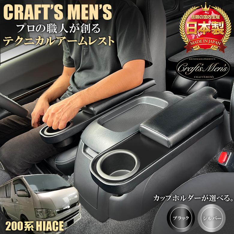 200系ハイエース用FLEXアームレスト美品 200系ハイエース用FLEXアームレスト美品 日本製 200系ハイエース