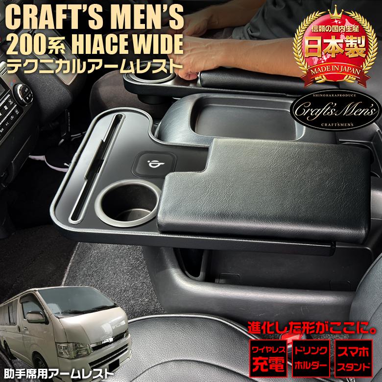 ハイエース 200系 アームレスト ワイドボディ ワイヤレス ハイエース 200系 アームレスト ワイドボディ ワイヤレス