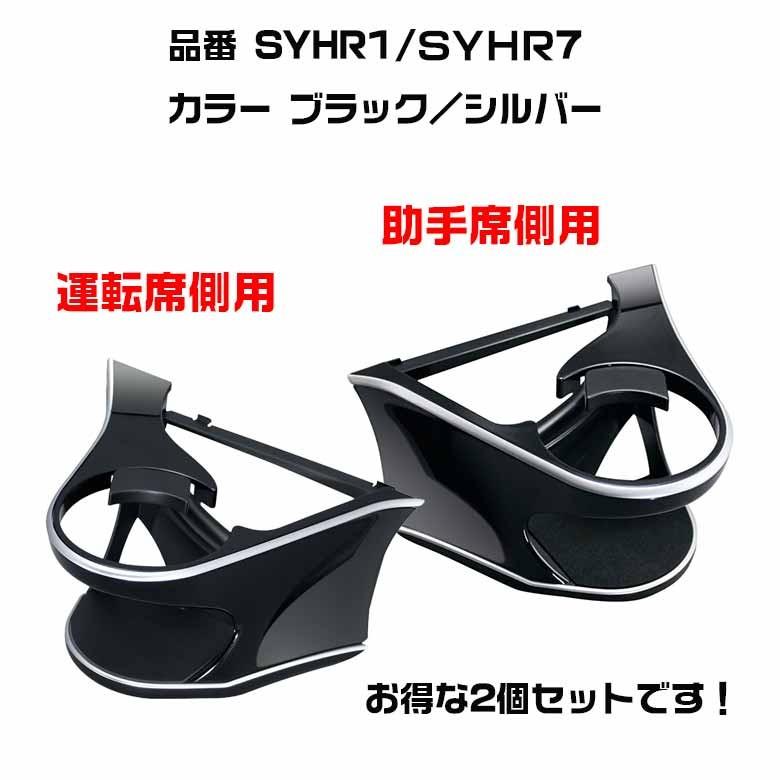 ハリアー専用 運転席 ＆ 助手席 ドリンクホルダー セット エアコン 60