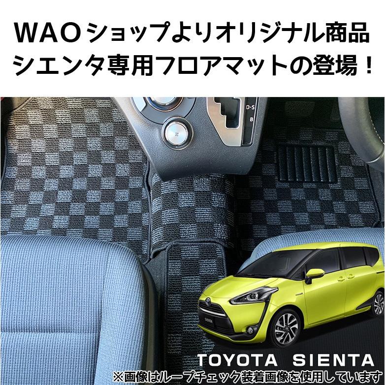 代引き不可 シエンタマット シエンタ シエンタハイブリッド 6人乗り 7人乗り 選べる2種 フロアマット フロントマット セカンドマット 運転席 助手席 マット Sientamat7 2 カー専門店 Trusty 通販 Yahoo ショッピング