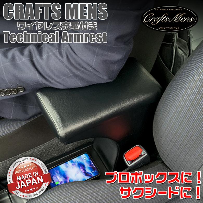 日本製 プロボックス サクシード 専用 アームレスト ガソリン車 サクシード専用 サクシードアームレスト プロボックスアームレスト 置くだけ充電 Qi Succeed Qi カー専門店 Trusty 通販 Yahoo ショッピング