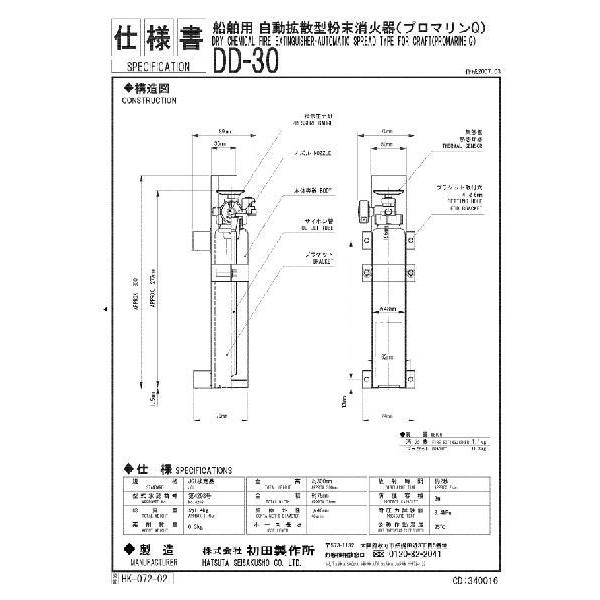 自動拡散型粉末消火器プロマリン DD-150 : トラスティ - 通販 - Yahoo