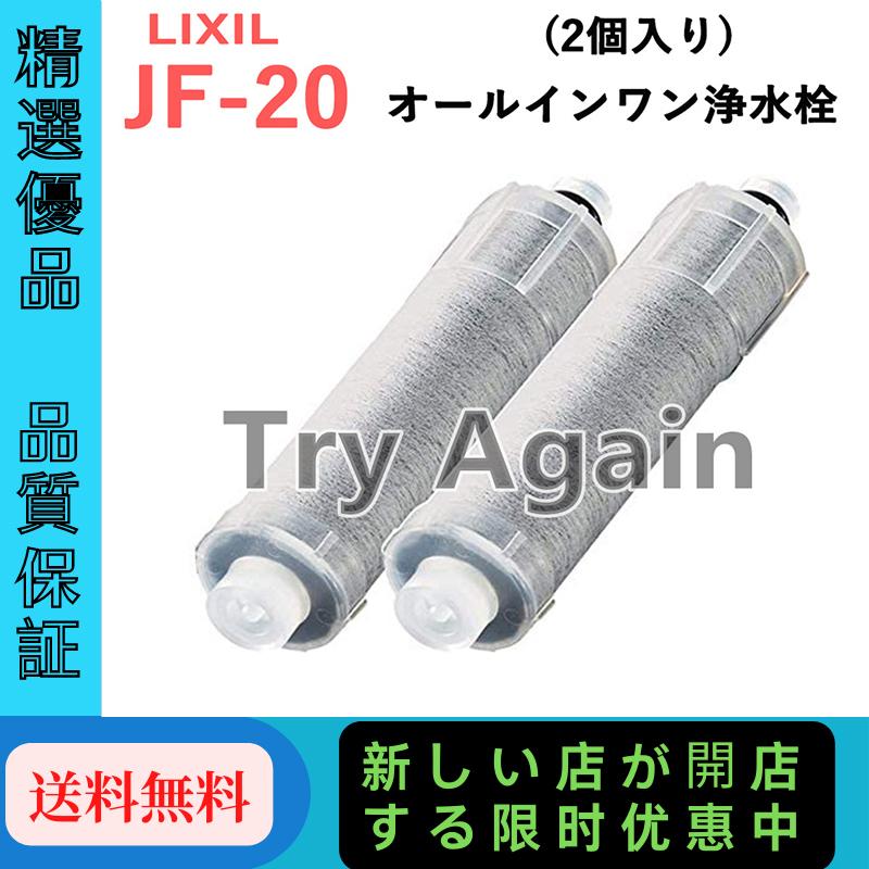 激安通販 LIXIL INAX JF-20 リクシル交換用浄水器カートリッジ オールインワン浄水栓 交換用カートリッジ リクシル イナックス 標準タイプ 5物質 4個入り fucoa.cl 激安通販 LIXIL INAX JF-20 リクシル交換用浄水器カートリッジ オールインワン浄水栓 交換用カートリッジ リクシル イナックス 標準タイプ 5物質 4個入り fucoa.cl