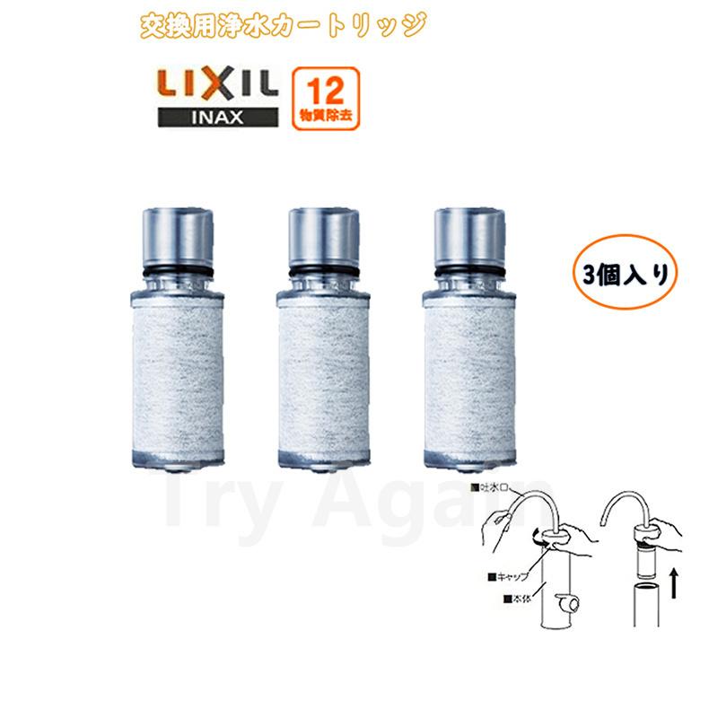 LIXIL リクシル INAX 浄水カートリッジ 3個入り JF-53-T 新品 - 通販