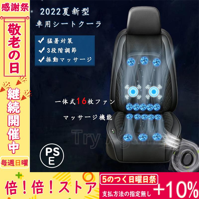 車 シートクーラー クールシート ファン Dc12v 車用 シートカバー 送風 冷風 シートファン 22年最新型 16枚強力ファン マッサージ機能 暑さ対策 通気性 Try Amzy01 Try Again 通販 Yahoo ショッピング