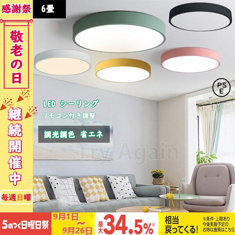 ランキングtop10 Ledシーリングライト 照明 おしゃれ 調光調色 6畳 薄タイプ 5cm リモコン付き 省エネ タイマー Ledライト 供部屋 寝室 天井照明 簡単取り付け Pse認証
