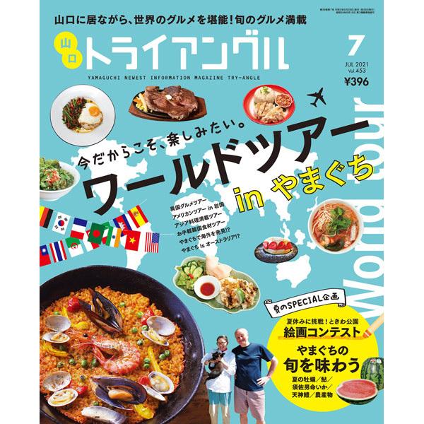 タウン情報　トライアングル2021年7月号｜理想のカラダや健康のためにできるコト、始めましょ | 