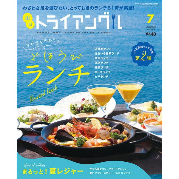 トライアングル2022年7月号｜新店を中心に、今食べたいランチのお店57軒が集結！ | 