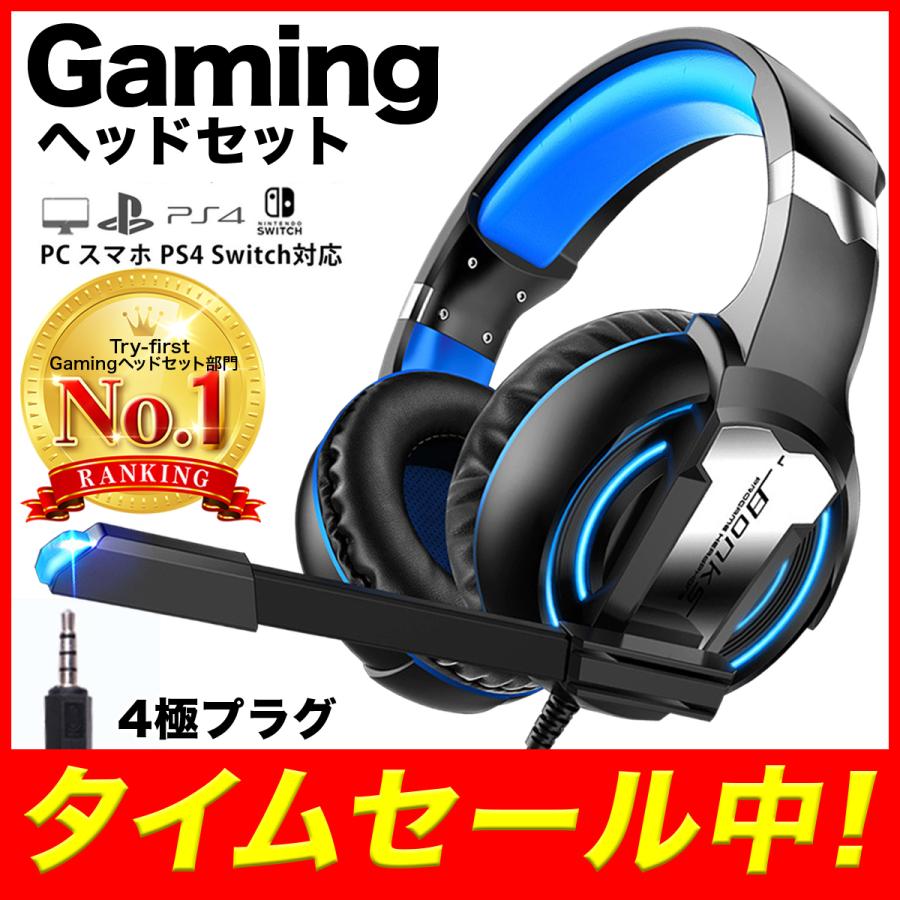 ゲーミングヘッドセット ヘッドホン スイッチ Ps4 Pc フォートナイト 任天堂 Switch Pc リモコン マイク付き ボイスチャット ゲーム ゲーミング Pc0012 Try Firstヤフー店 通販 Yahoo ショッピング