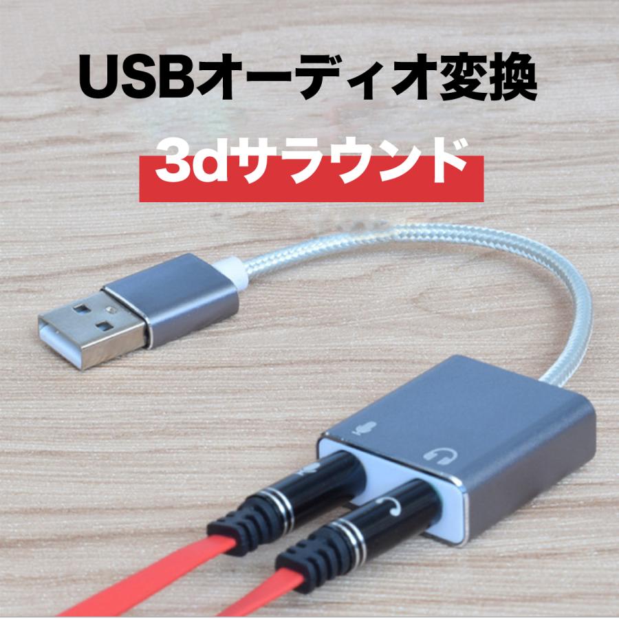 usb オーディオ 変換アダプタ オーディオ変換 サウンドカード USB 3.5mm ミニ ジャック ヘッドホン・マイク端子 高音質 PS5 PS4｜try-first