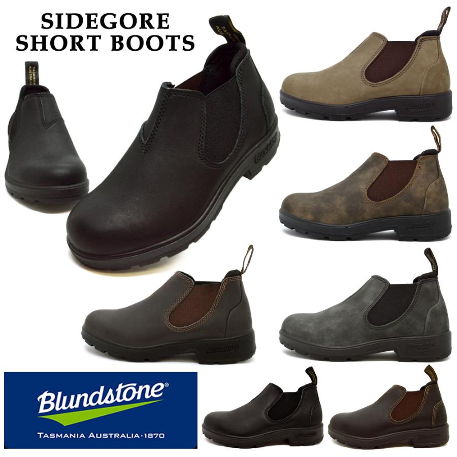 ブランドストーン 国内正規品 サイドゴア ショートブーツ メンズ レディース Blundstone 2039 2038 2037 2036 2035 1611 1610｜try-group