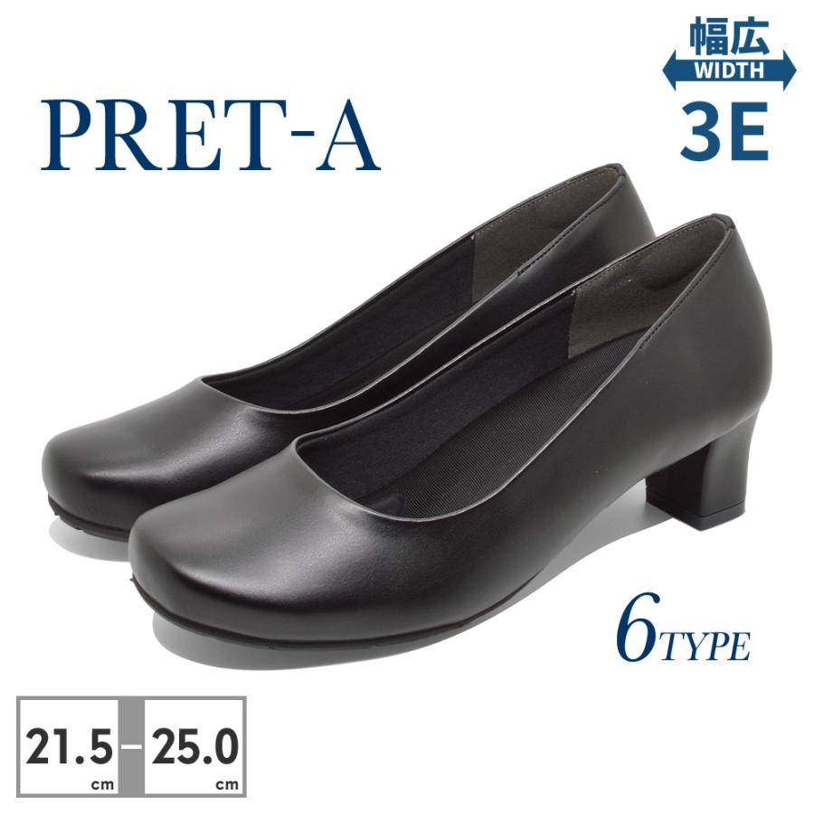 プレタポルテ レディース パンプス PRET-A porter フォーマル 痛くなり 