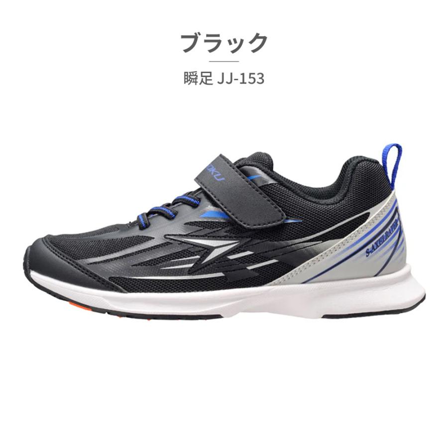 アキレス（achilles） スニーカー キッズ 瞬足 JJ 153 JJ-153 Achilles