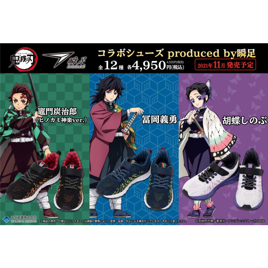 猗窩座　瞬足　ufotable キッズ　スニーカー　鬼滅の刃　アニプレックス 猗窩座 瞬足 ufotable キッズ スニーカー 鬼滅の刃