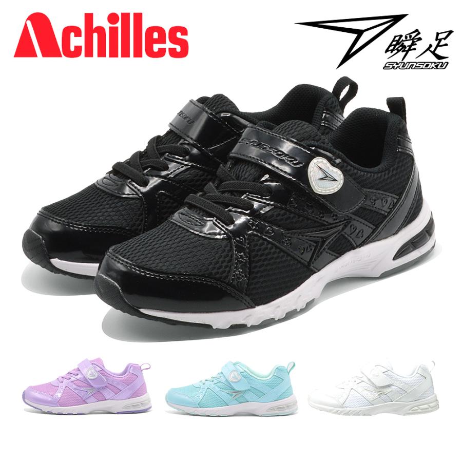 瞬足 アキレス スニーカー キッズ LJ 787 Achilles 定番 2E 学校