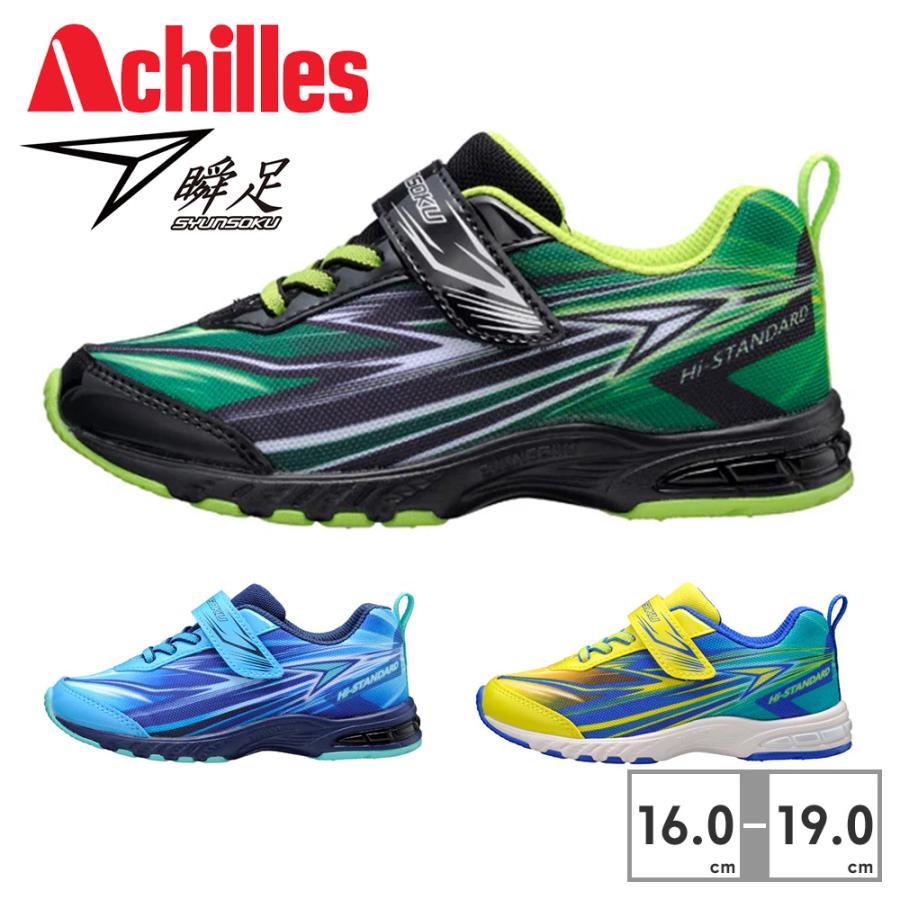 瞬足 アキレス 定番 Hi STANDARD スニーカー JC 177 Achilles 2E
