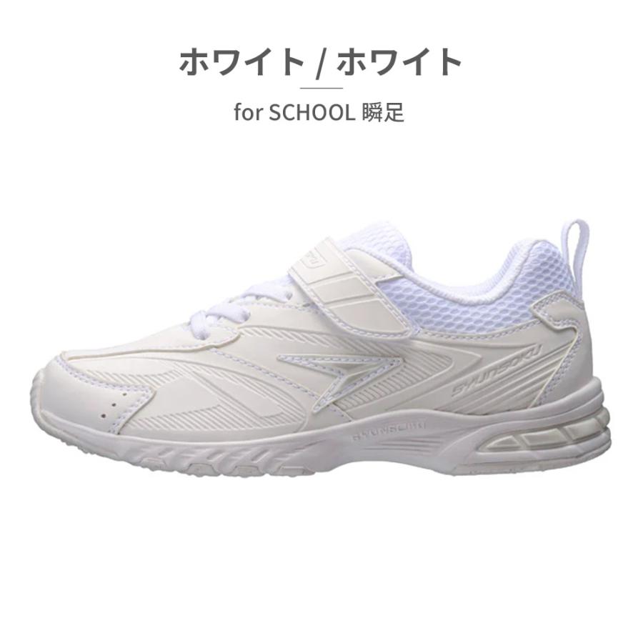 瞬足 アキレス 定番 2E 学校 校則対応 スニーカー キッズ JJ 096