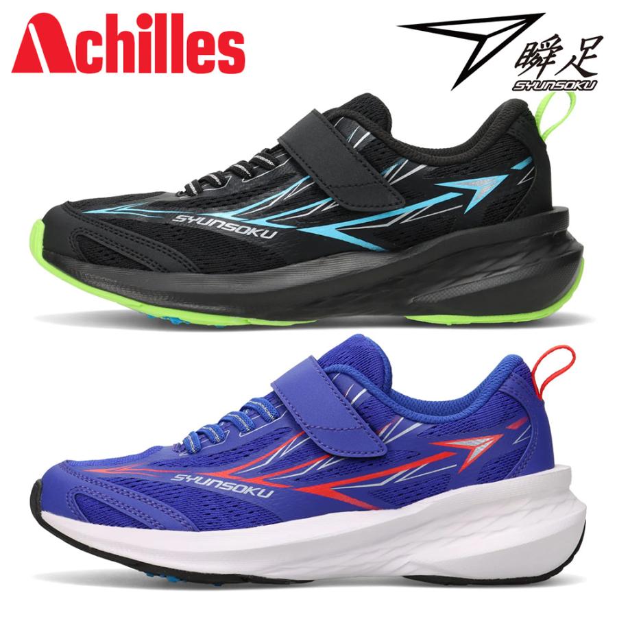 アキレス（achilles） 瞬足 スニーカー キッズ 子供靴 SJJ 2350 JJ-235