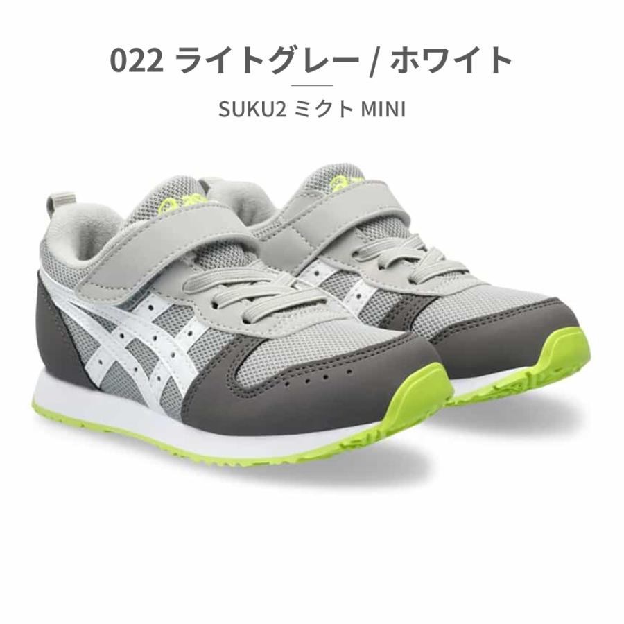 ASICS（アシックス） スニーカー キッズ SUKU2 ミクト MINI 1144A170
