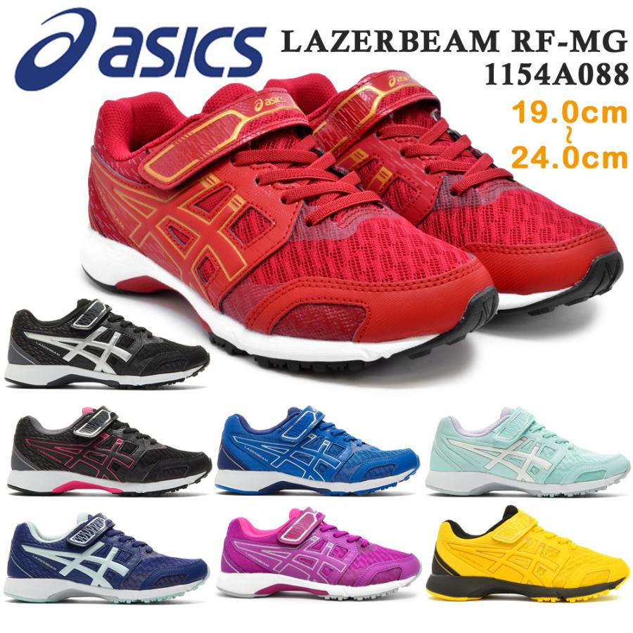 レーザービーム アシックス 2021最新 asics キッズ スニーカー LAZERBEAM RF-MG 1154A088 マジックテープ ゴム紐｜try-group