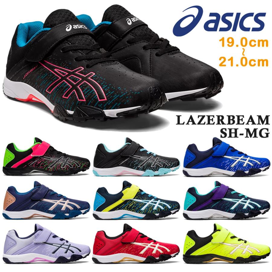 アシックス レーザービーム 2022モデル asics LAZERBEAM スニーカー キッズ SH-MG 1154A138 :3-asc-k-1154a-138:つるや 靴のTSURUYA - 通販 - Yahoo!ショッピング アシックス レーザービーム 2022モデル asics LAZERBEAM スニーカー キッズ SH-MG 1154A138 :3-asc-k-1154a-138:つるや 靴のTSURUYA - 通販 - Yahoo!ショッピング