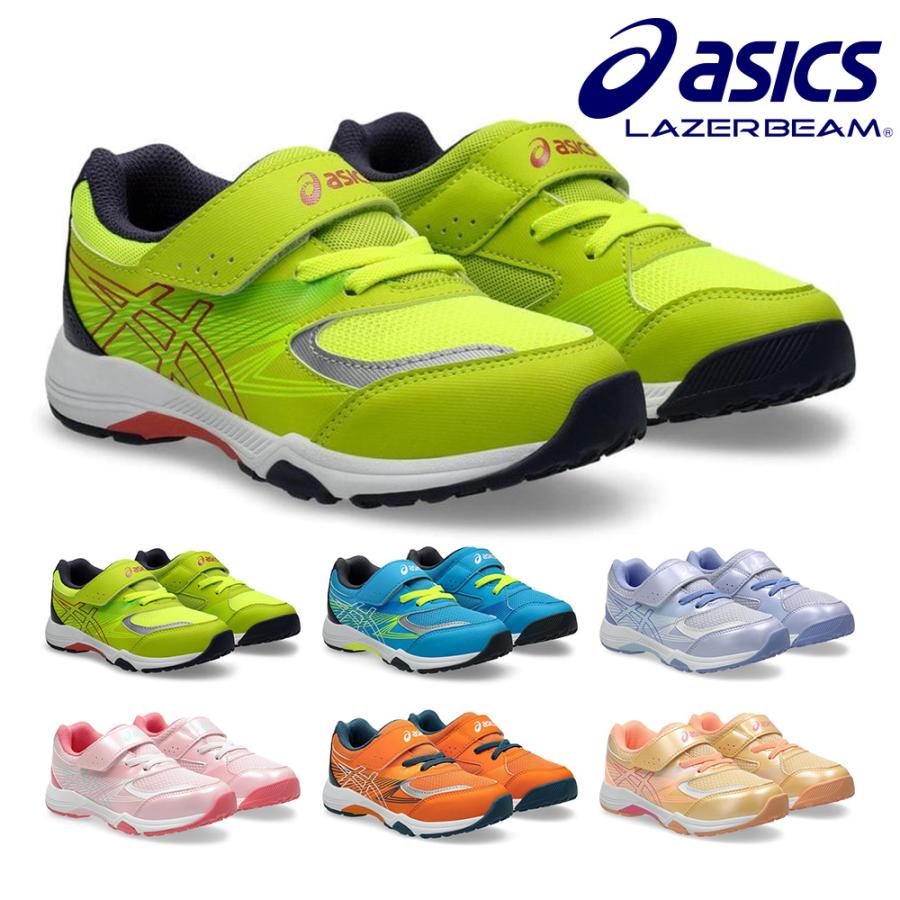 asics レーザービーム レーザービーム めざせ、最速 | アシックス: キッズ・ジュニア