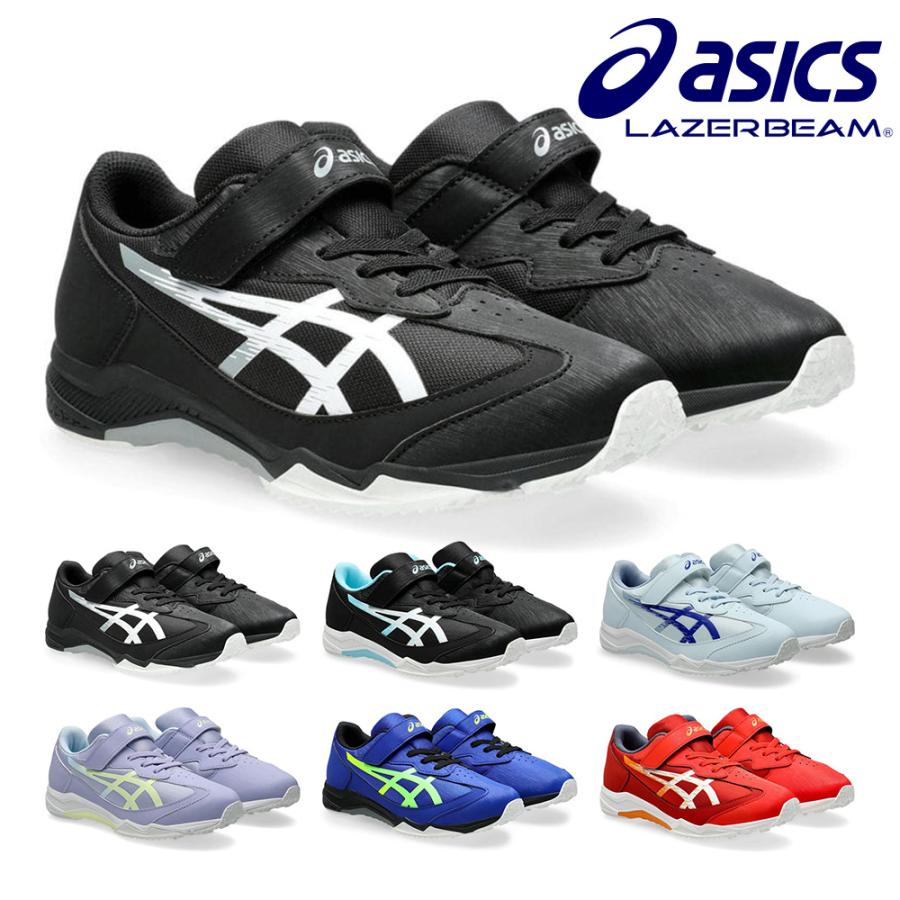 【POPO】未使用 アシックス レーザービーム 3足セット ASICS アシックス レーザービーム 男の子 女の子 子供靴 キッズ